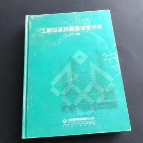 工程总承包管理体系手册（B/2003版）