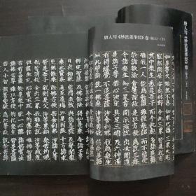 《书法》杂志二本 -唐人写《妙法莲华经》卷上、下原大（48页），唐代写经书法的审美属性，《李知新墓志》的史料及书法价值探析，赵孟頫临定武兰亭序（六），印海拾贝陈半丁，千字文印谱选（十，蔡大礼印选，江苏省书法院主办林散之奖书法双年展获奖作品选，何绍基的书法艺术特色，书法大家鲁迅，新出土唐张履冰墓志铭，从纸墨特征辨《黄初残碑》拓本新旧，王闿运的书法创作及其书学思想，章梫与他的书法艺术，经亨颐篆刻作品选