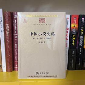 中国小说史略：汉文学史纲要)