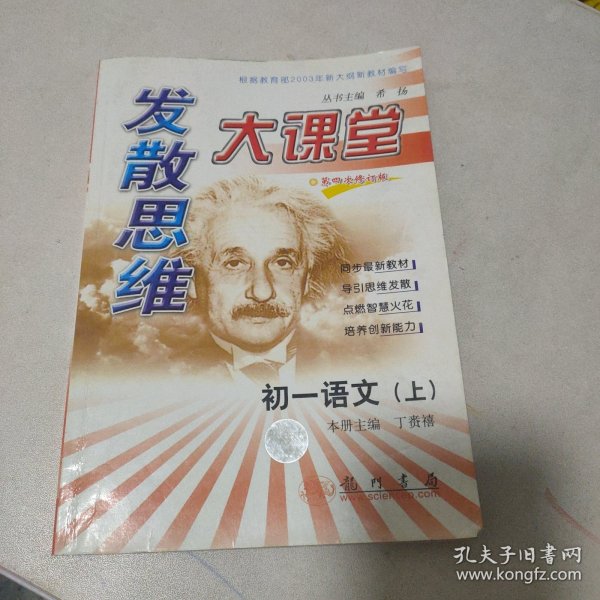 发散思维大课堂.初一语文