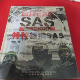特种雄狮SAS（DVD2张）