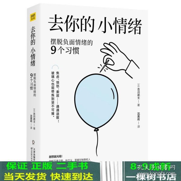 去你的，小情绪：摆脱负面情绪的9个习惯