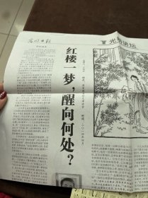 红楼梦）附报纸一张