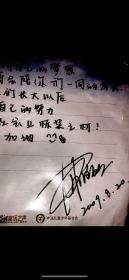 明星 歌手 演员 井柏然 2009年签名信一封 十分珍贵 全网孤品