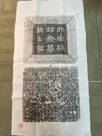 《唐赵毓墓志铭并盖》拓片
80年代醉陶轩拓本，
此墓志未见著录，全部尺寸：90/48厘米。