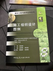 施工组织设计图例