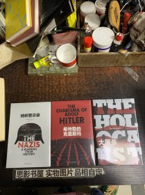 纳粹批判三部曲【屠杀：一部新的历史、希特勒的克里斯玛、纳粹警示录 全新塑封 全3册】精装本未开封