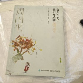 女儿四岁了，我们开始聊哲学：长大是怎么回事？