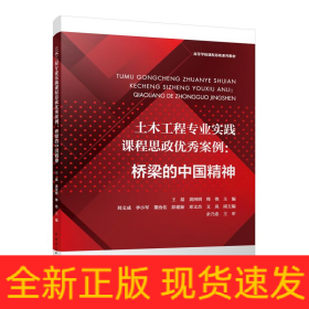 土木工程专业实践课程思政优秀案例：桥梁的中国精神(赠教师课件)