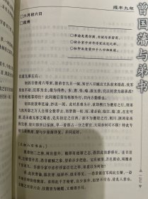 曾国藩与弟书