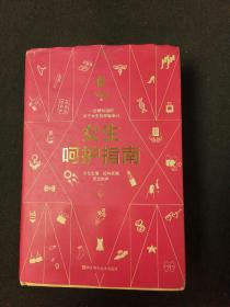女生呵护指南