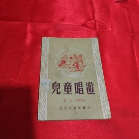 儿童唱遊 1952年