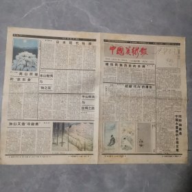 中国美术报 1986年 第20期