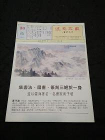 中华艺文交流协会会刊：艺文交流（2002年第2期）