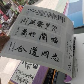 书法自学集字摹本：四字辑