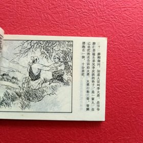 连环画薛刚反唐之三,九焰山聚义