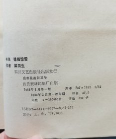 弹指惊雷 全3册