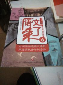 语文来了（6）