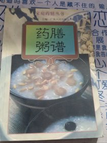药膳粥谱