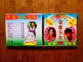 ●怀旧老CD《金童玉女~毛宁.杨玉莹》单碟装【1993年香港风采镭射音像版】！