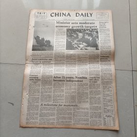 原版老报纸中国日报英文版1990年3月22日