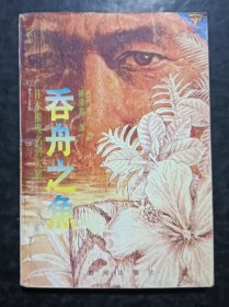 吞舟之鱼