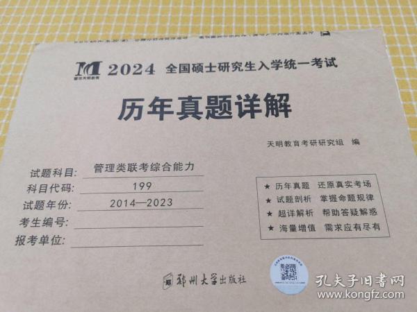 考研数学﹙二﹚2024历年真题详解（2014-2023十年真题）