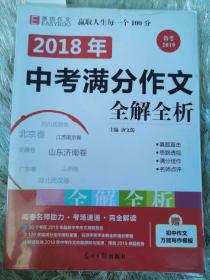 2014中考满分作文全解全析