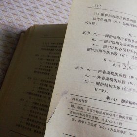 钢铁企业采暖通风设计手册