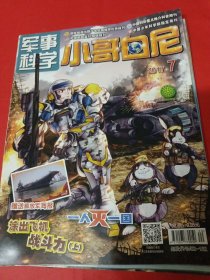 军事科学，小哥白尼