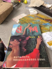 迷惘