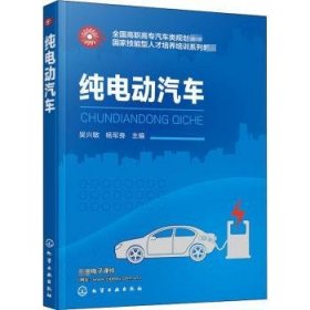 纯电动汽车（吴兴敏）