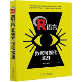 R语言数据可视化实战