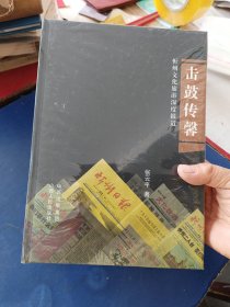 ［全新未拆封精装］击鼓传馨：忻州文化旅游深度报道