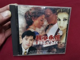 铁达尼号主题曲《我心永恒》CD，碟片些许使用痕
