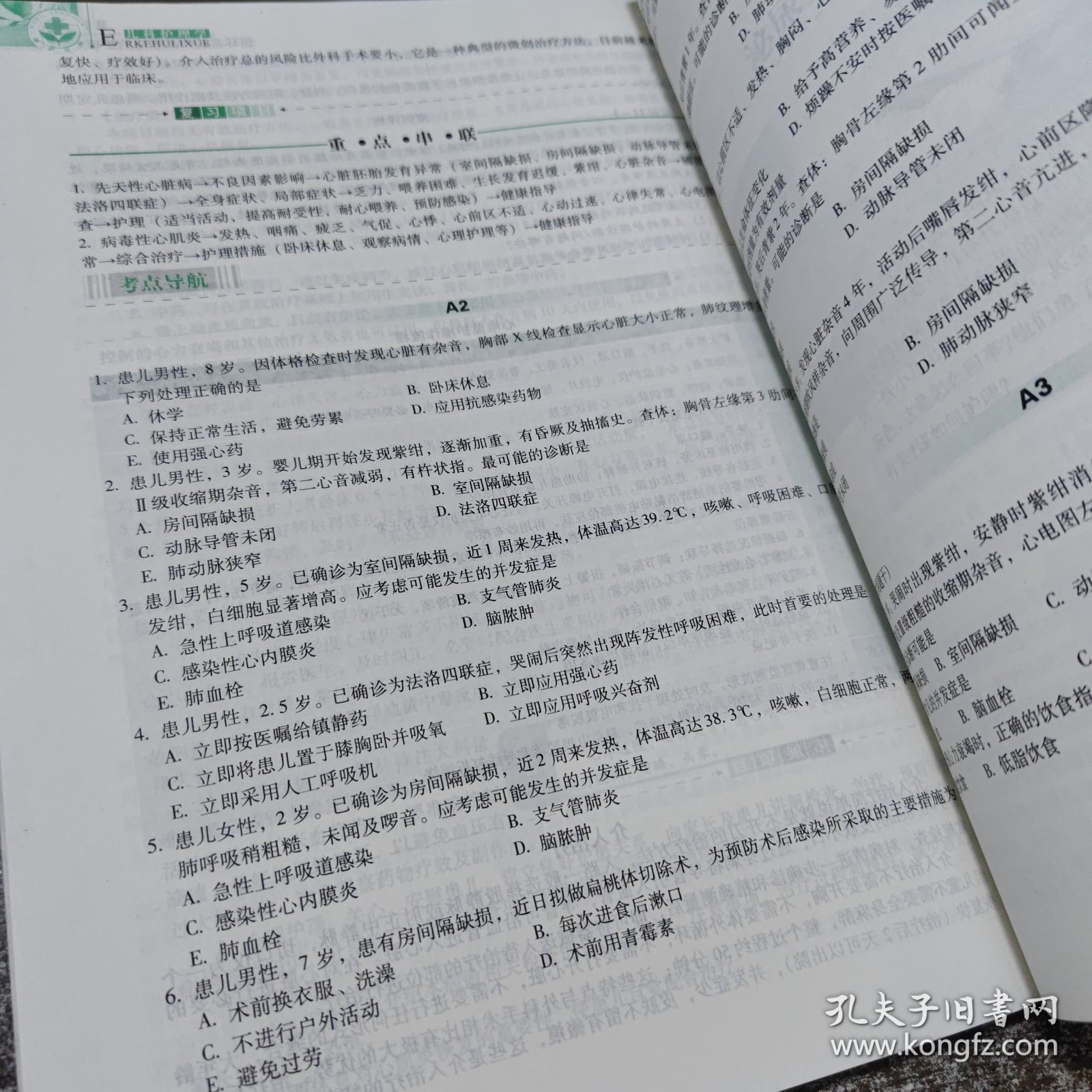 儿科护理学