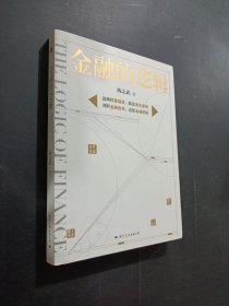 金融的邏輯