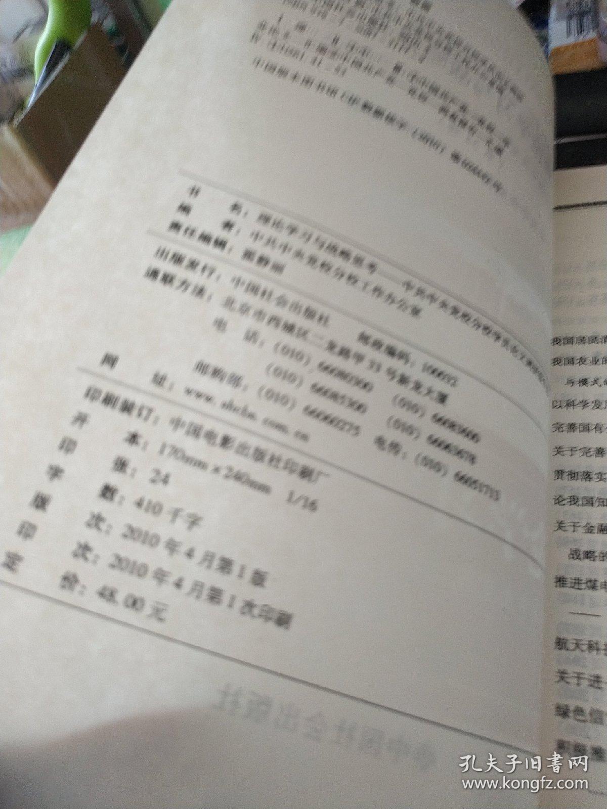 理论学习与战略思考：中共中央党校学员论文调研报告选（第34辑）