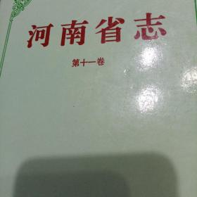 河南省志.第十一卷.方言志 11