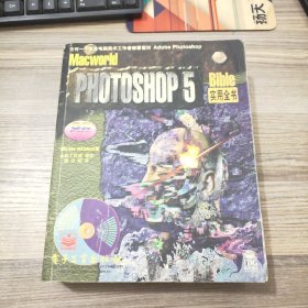 PHOTOSHOP 5 实用全书