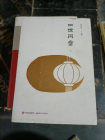 四世同堂（完整出齐）（全套3册）