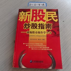 新股民炒股指南