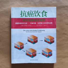 抗癌饮食