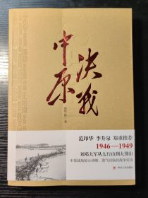 决战中原