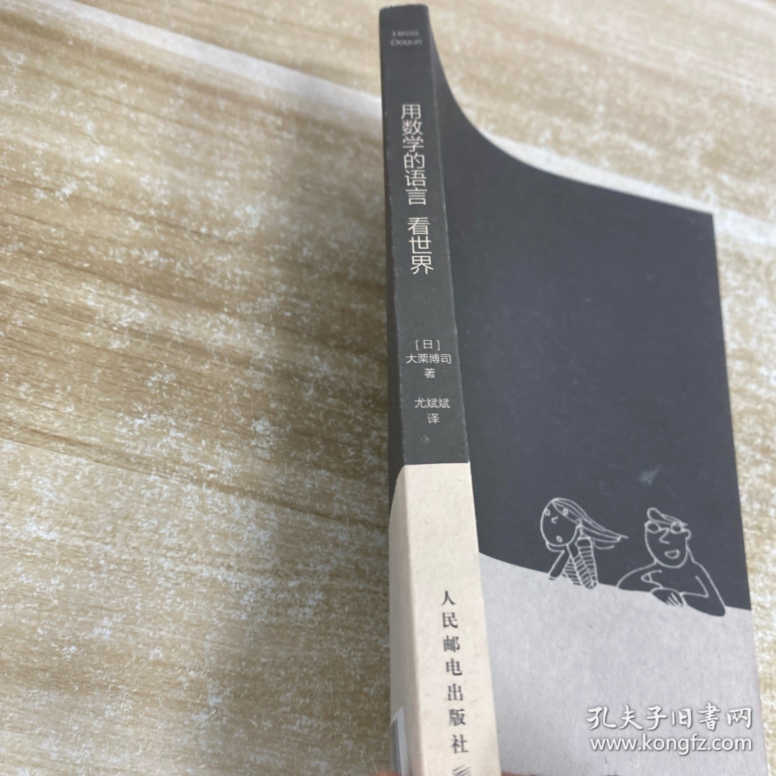 用数学的语言看世界