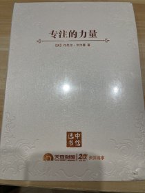 专注的力量