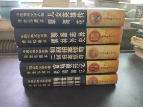 中国古典文学名著传世珍藏本《五本合售》