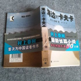 海边的卡夫卡