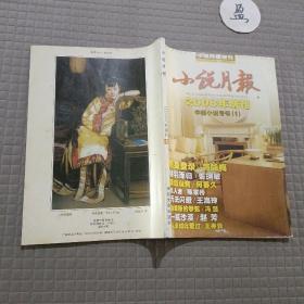 小说月报2008年增刊