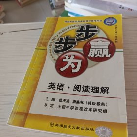 步步为赢 英语.阅读理解